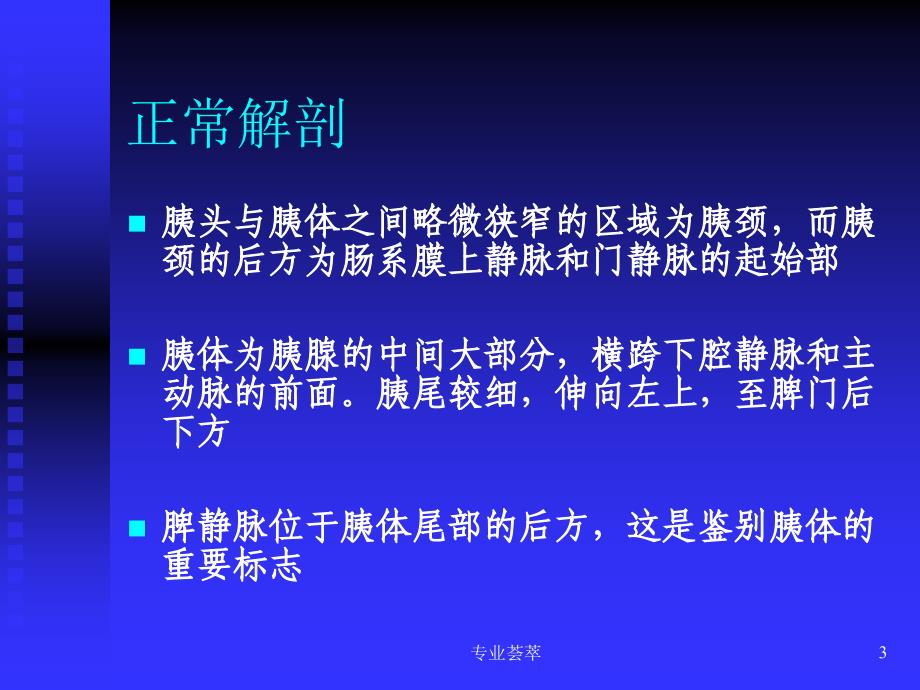 胰腺与胆道肿瘤MRI优质荟萃_第3页