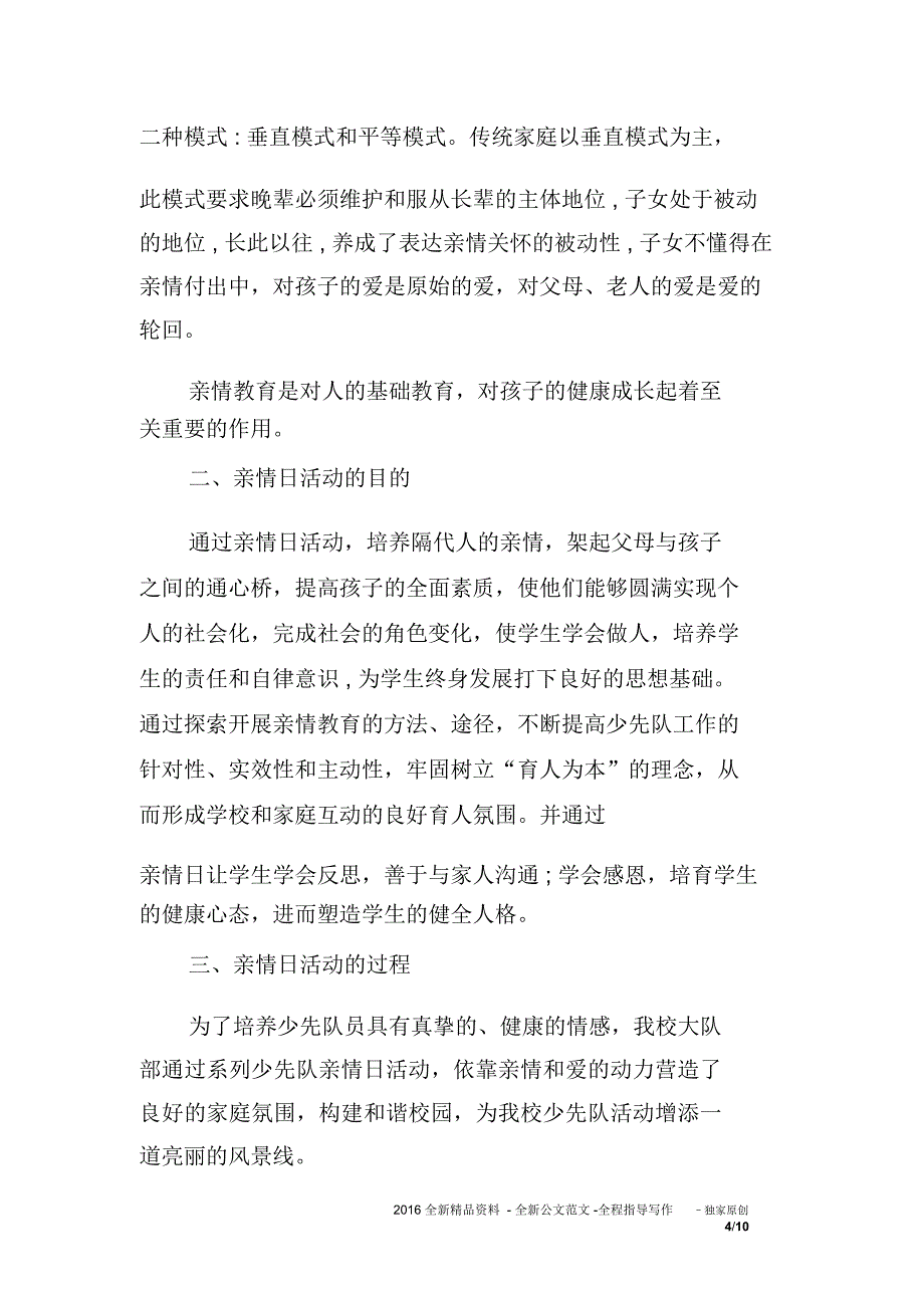 小学生感恩节活动策划方案4)_第4页