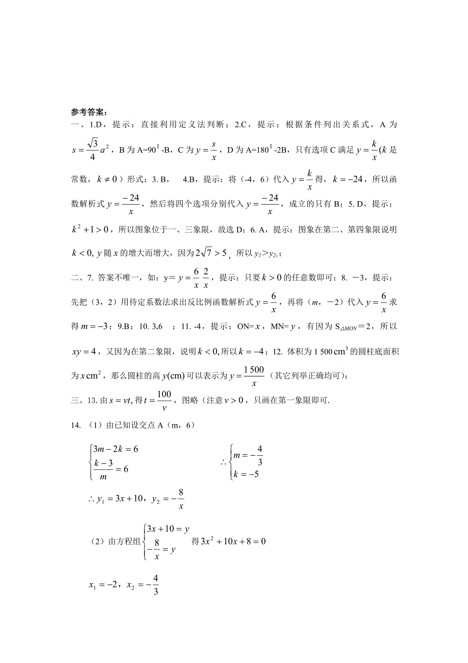 第十七章反比例函数171反比例函数单元测试卷一.doc_第3页