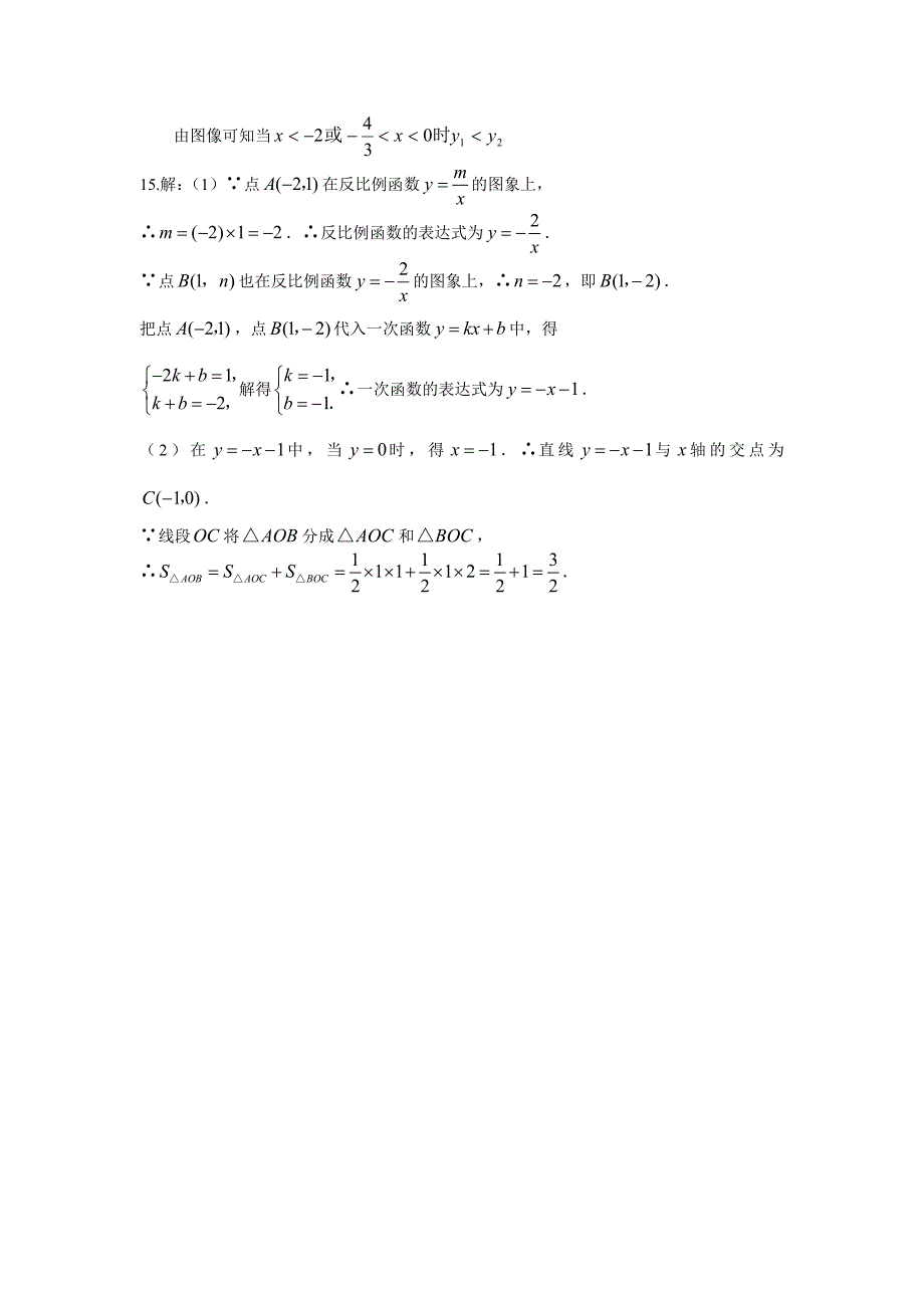 第十七章反比例函数171反比例函数单元测试卷一.doc_第4页