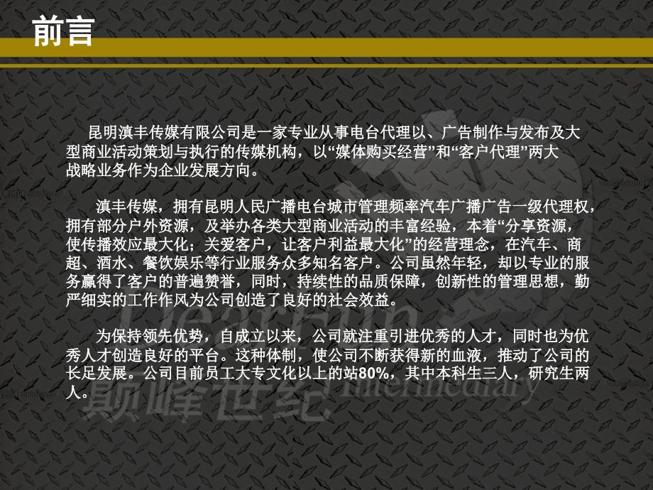 长安铃木云南地区营销策划书_第2页