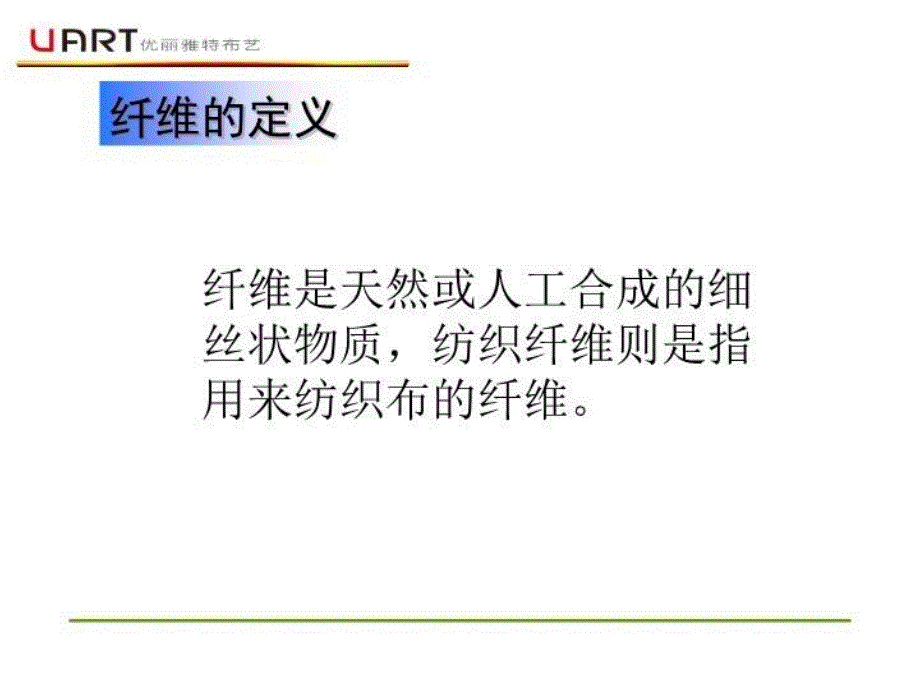 最新布的基本知识PPT课件_第3页