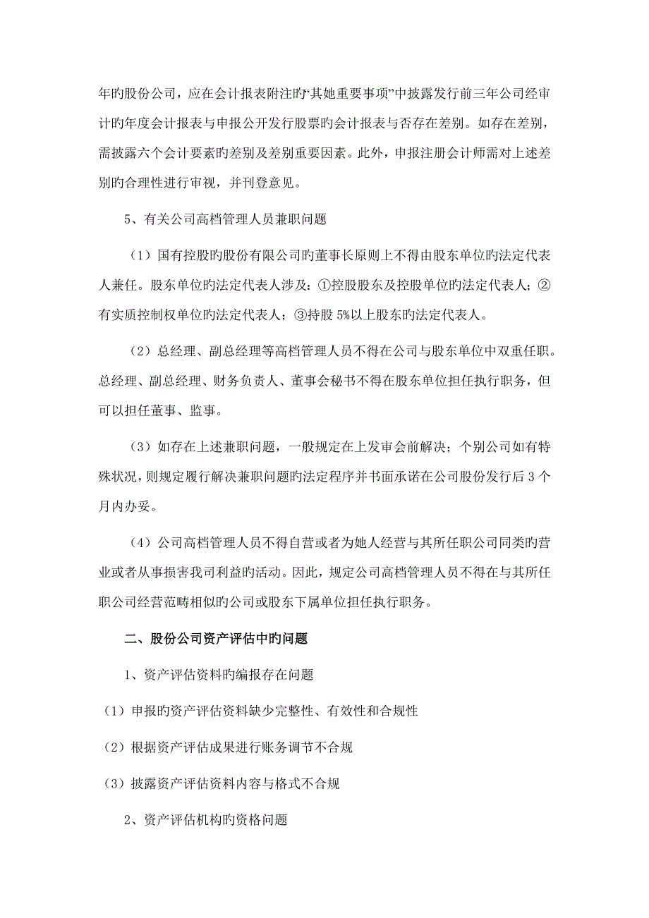 股份制改制过程中重点问题及处理新版制度_第3页