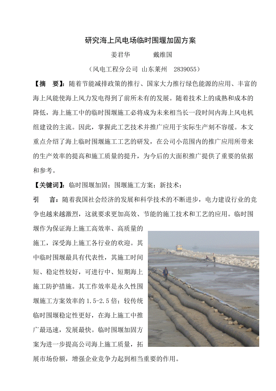 海上风电场临时围堰加固方案#围堰施工方案_第1页
