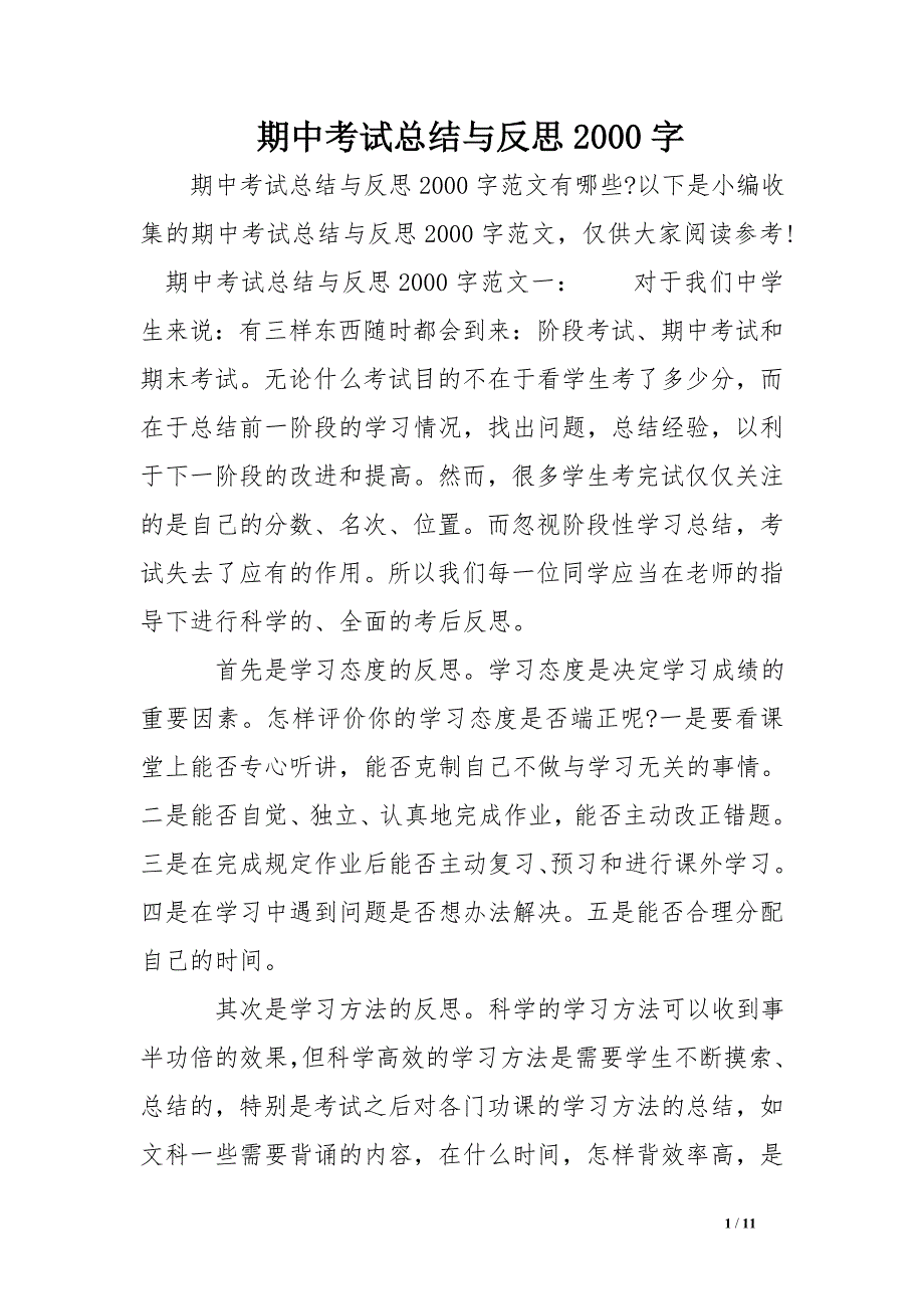 期中考试总结与反思2000字_第1页