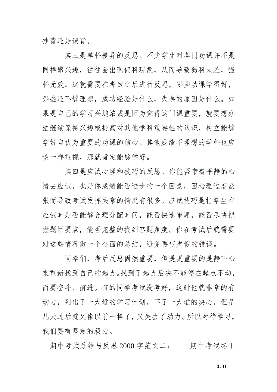 期中考试总结与反思2000字_第2页