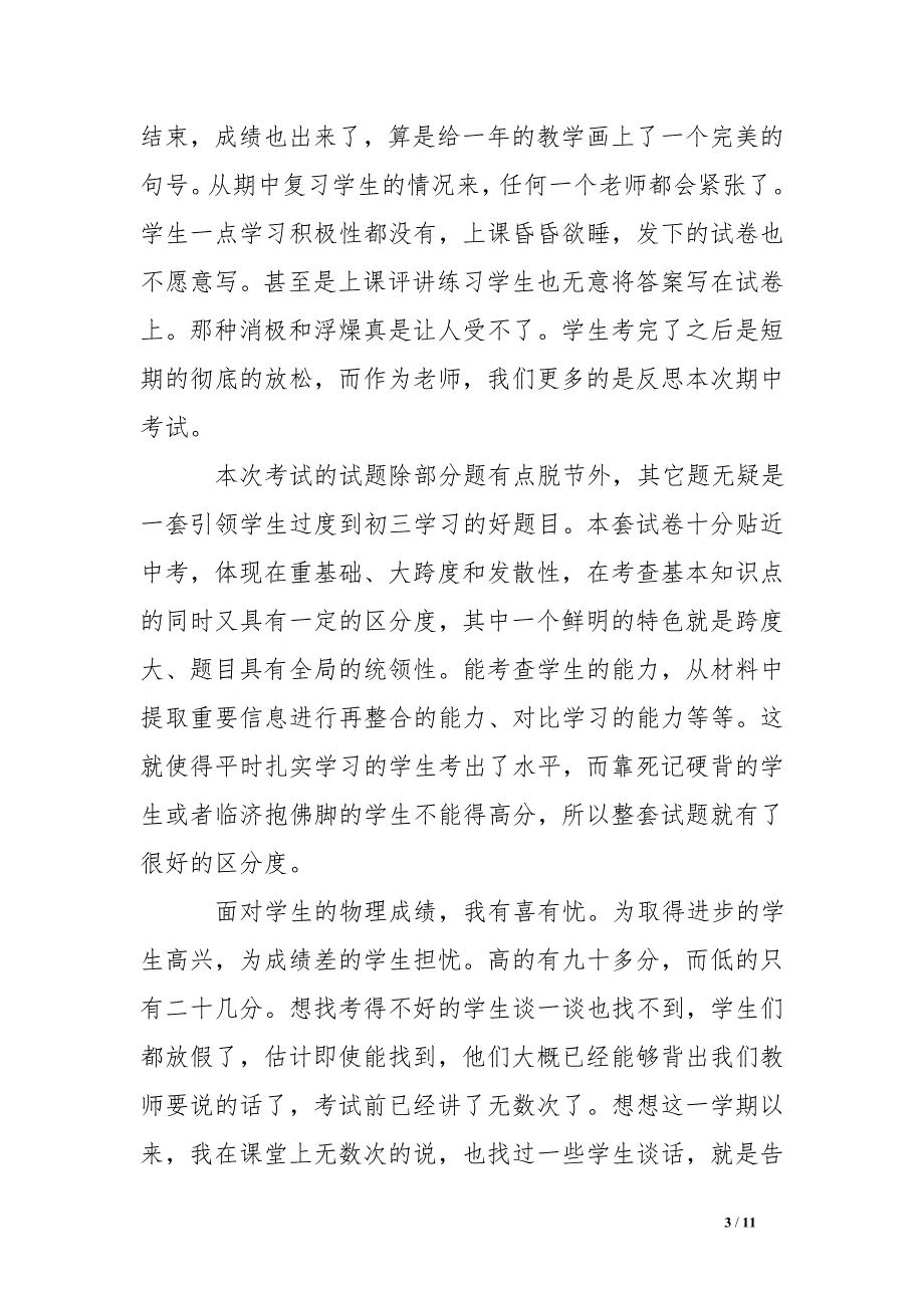 期中考试总结与反思2000字_第3页