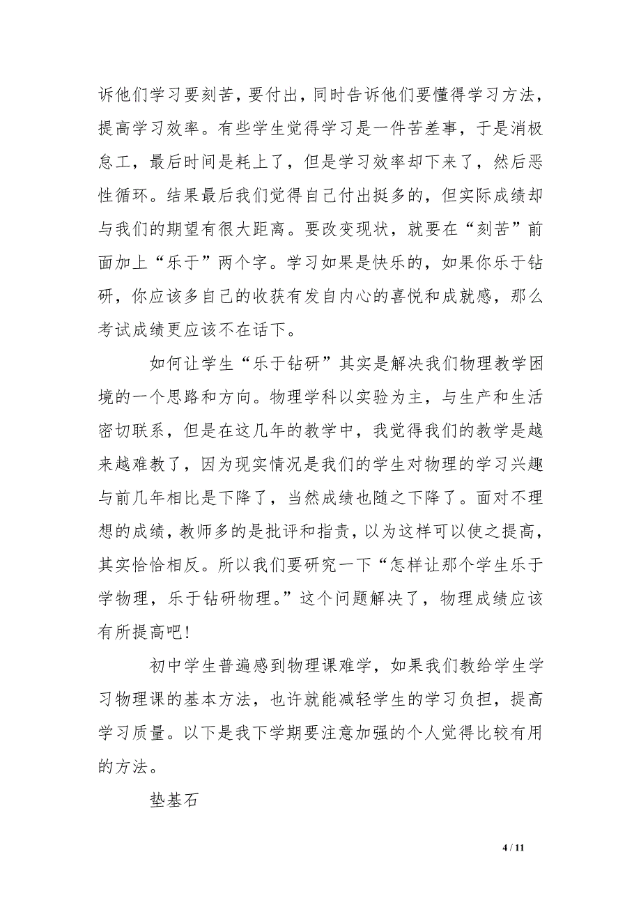 期中考试总结与反思2000字_第4页