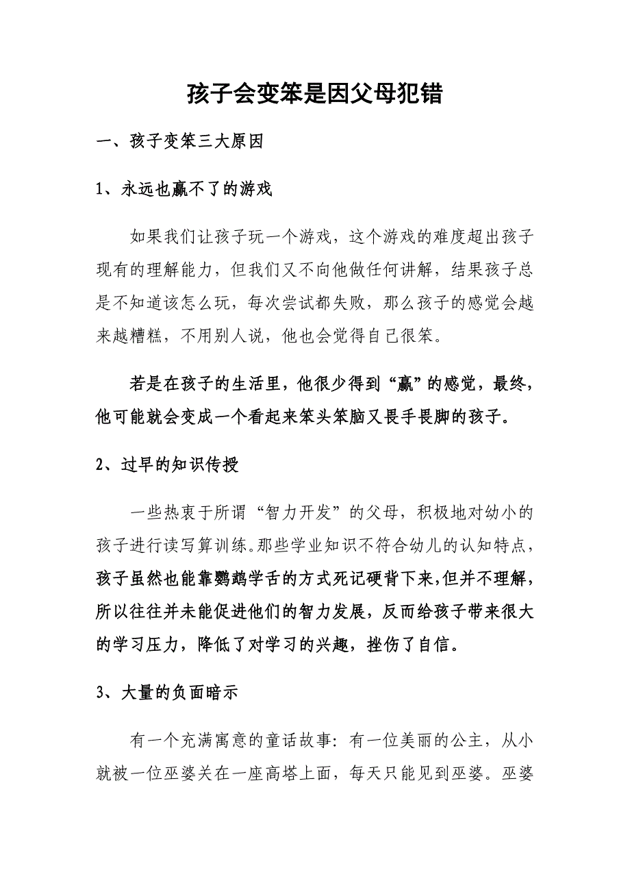 孩子变笨是因父母犯错(建议永久保存).doc_第1页