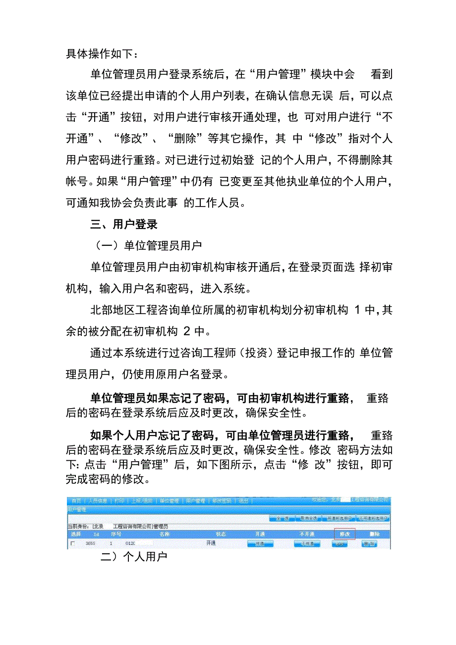 注册咨询工程师注册管理系统使用流程_第3页