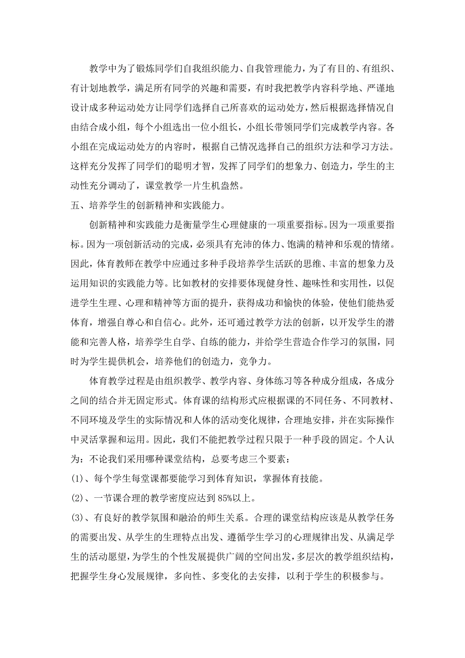 体育课的教学反思.doc_第2页