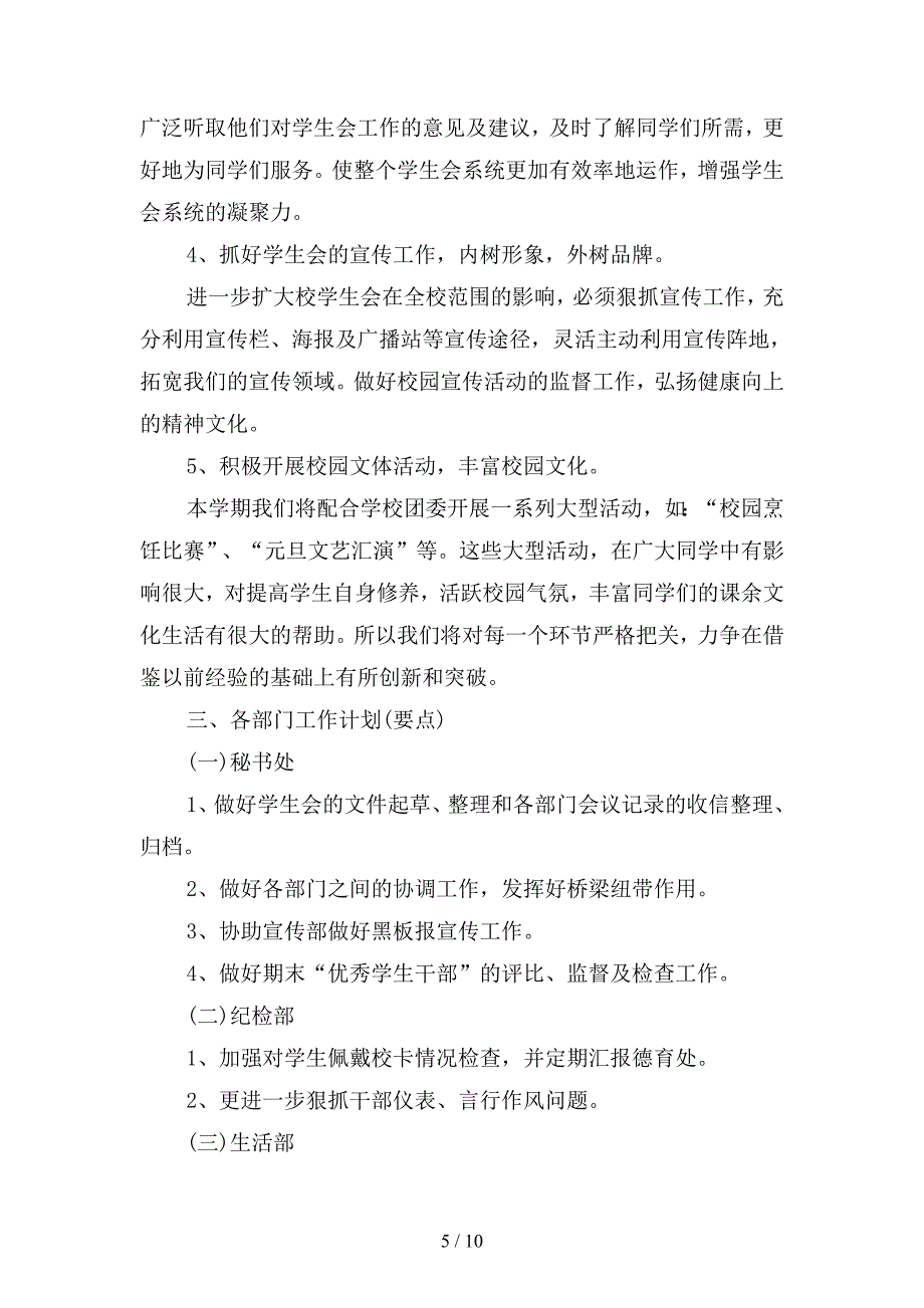 中学学校年度工作计划范文2019(二篇).docx_第5页