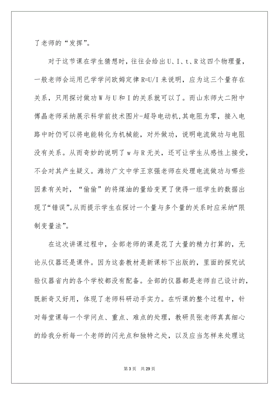 初中物理教学工作总结汇编九篇_第3页