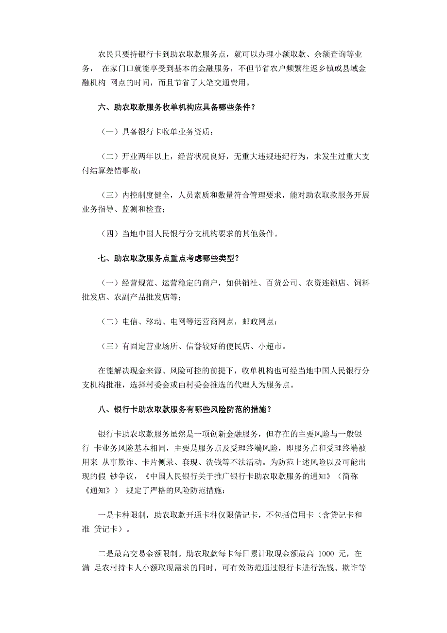 银行卡助农取款业务知识介绍_第2页