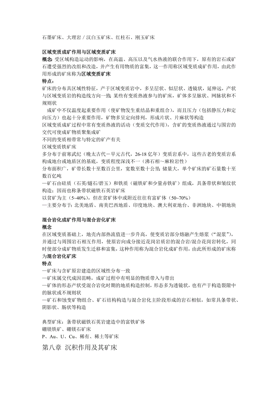 矿床学7-8-9-10.docx_第2页