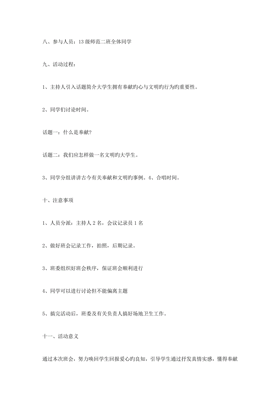 主题团日活动策划方案.doc_第2页