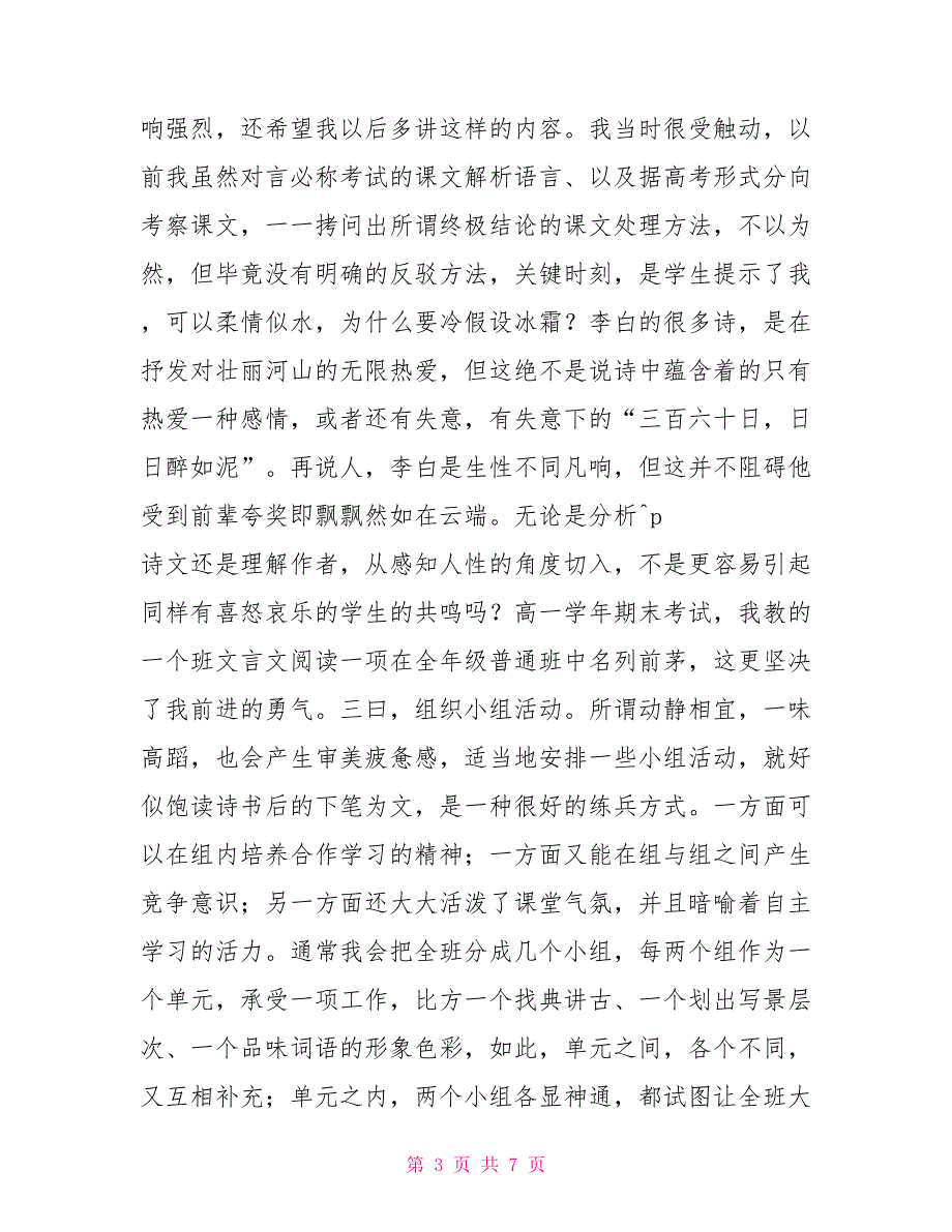 中学语文教师述职报告优秀语文教师述职报告_第3页