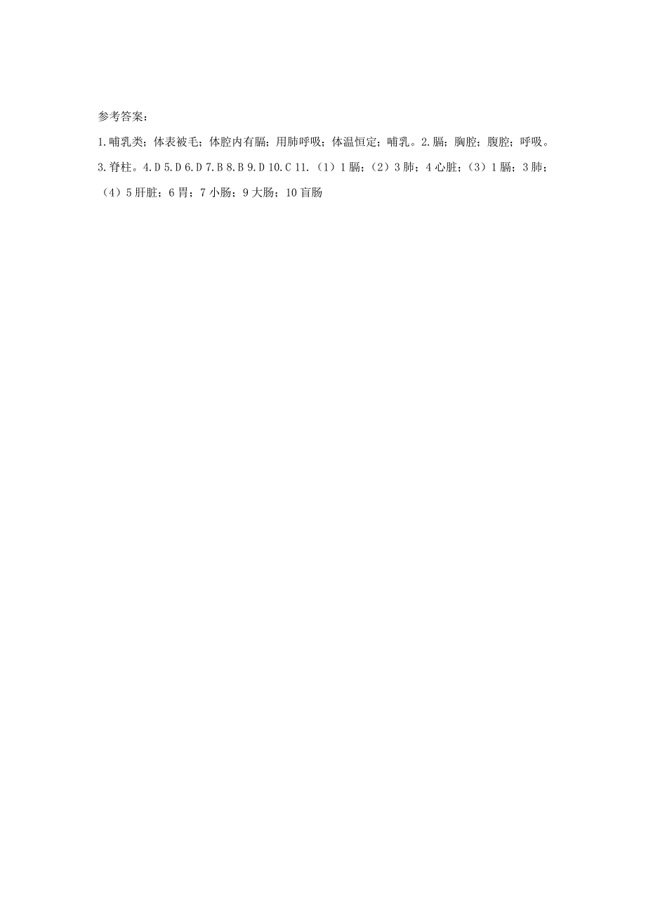 七年级生物上册第一单元我们身边的生命世界第四章多种多样的动物1.4.9哺乳类课时训练新版冀教版_第3页