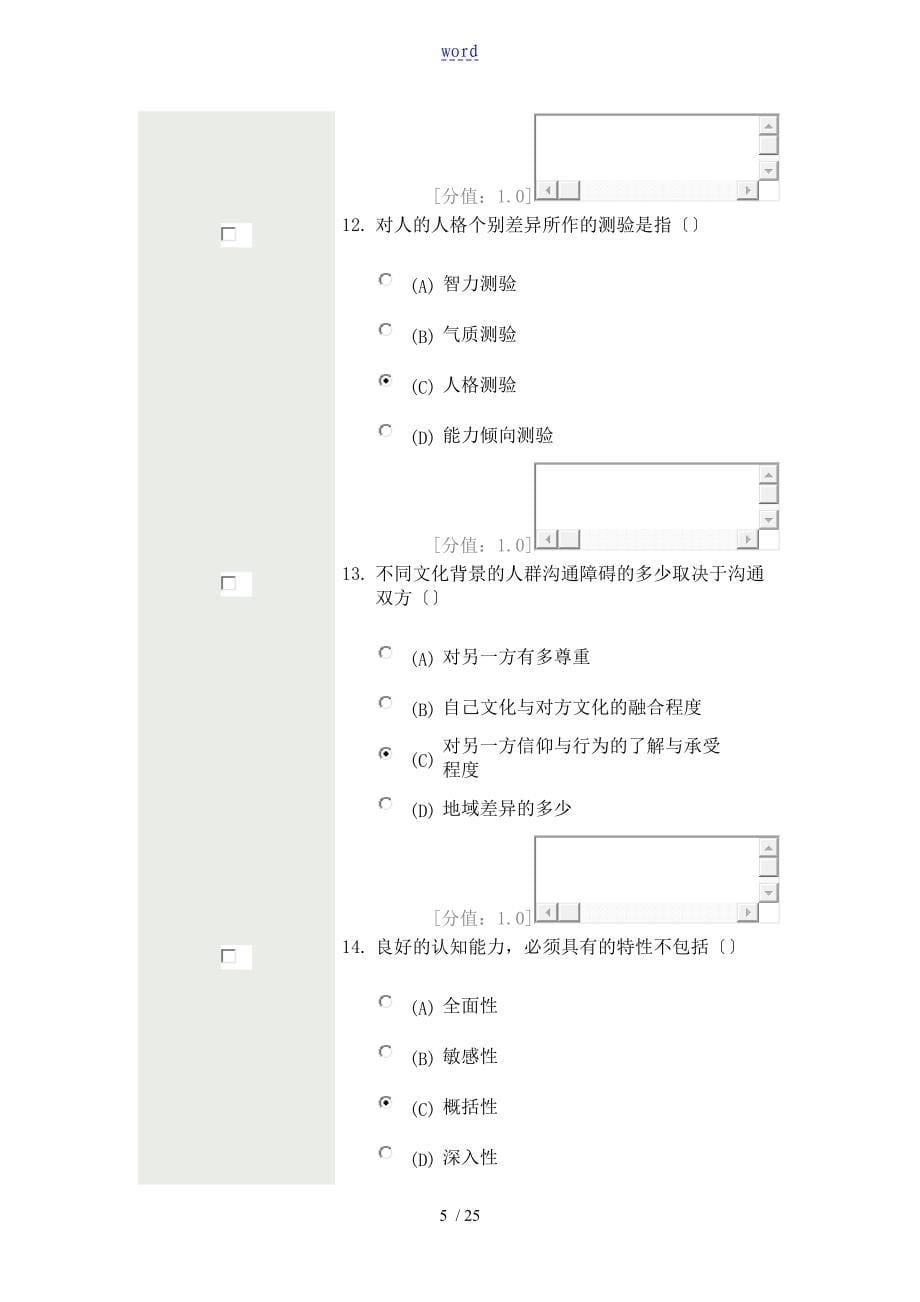 沟通与协调能力考试问题详解专业技术人员继续教育_第5页