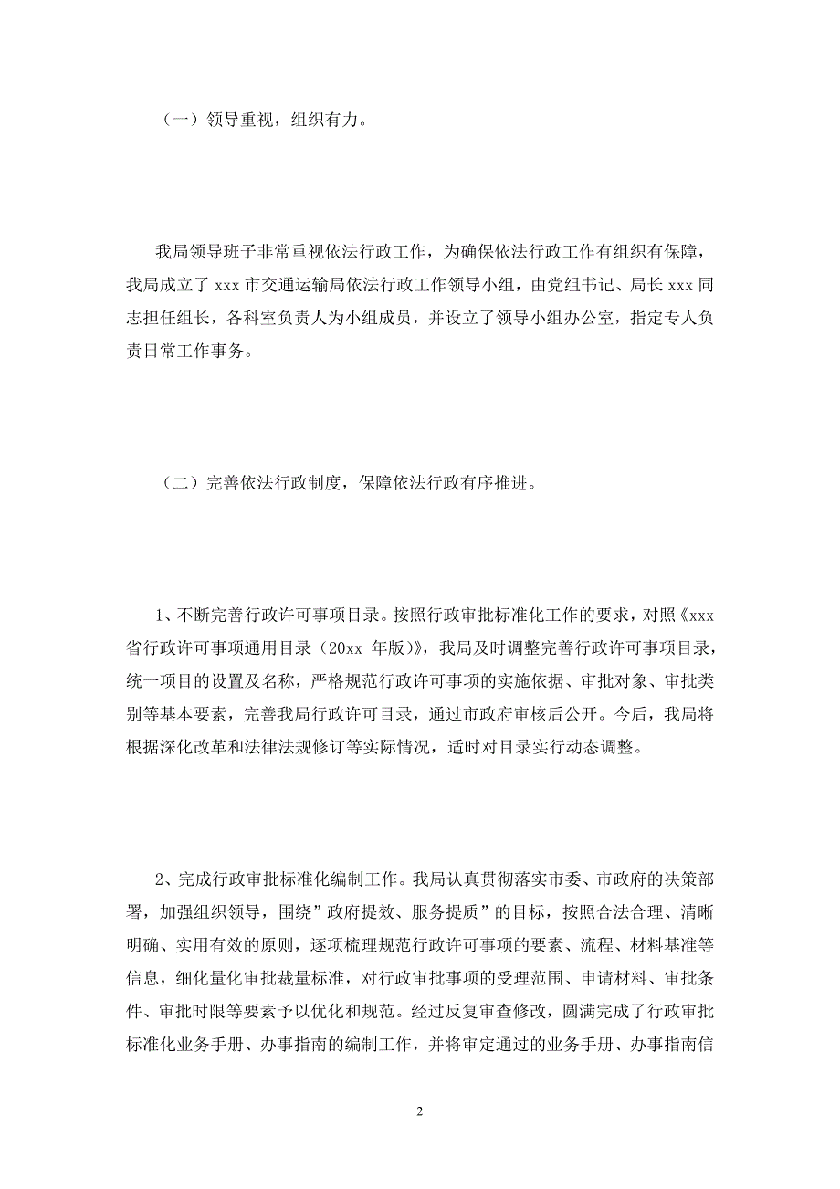 市交通运输局依法行政自查报告_第2页