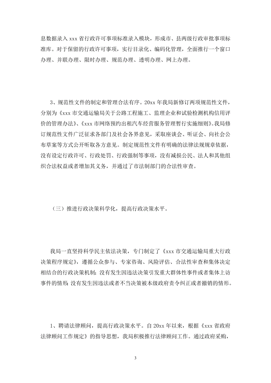 市交通运输局依法行政自查报告_第3页