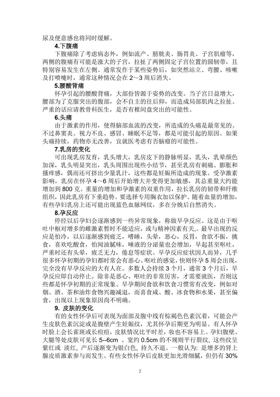 怀孕早中晚期详细知识.doc_第2页