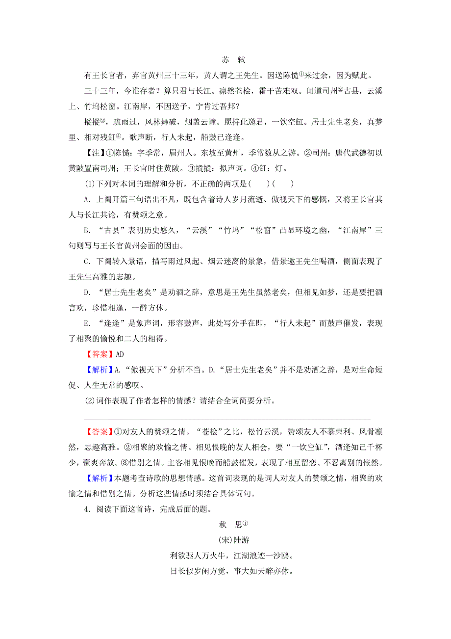 2022年高考语文一轮复习 专题七 古代诗歌鉴赏 考点4 评价诗歌的思想内容和作者的观点态度专题演练_第3页