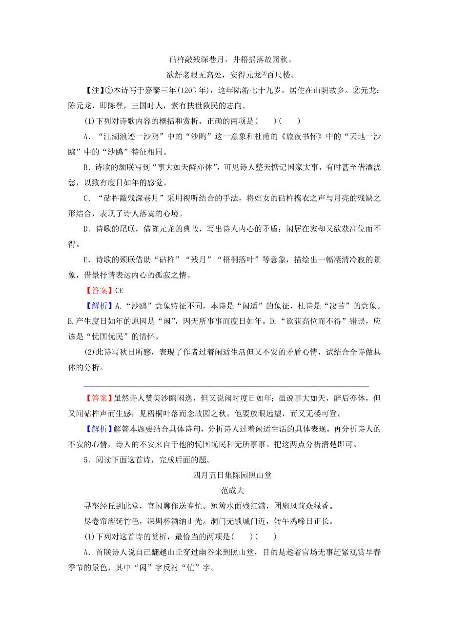 2022年高考语文一轮复习 专题七 古代诗歌鉴赏 考点4 评价诗歌的思想内容和作者的观点态度专题演练_第4页