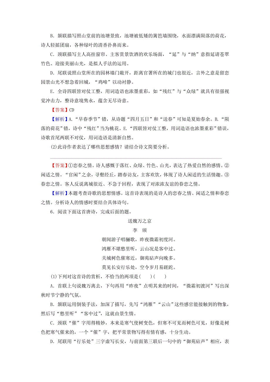 2022年高考语文一轮复习 专题七 古代诗歌鉴赏 考点4 评价诗歌的思想内容和作者的观点态度专题演练_第5页