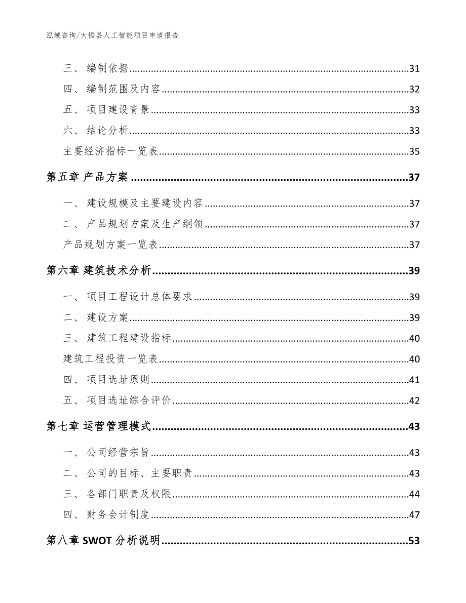 大悟县人工智能项目申请报告模板范本_第3页
