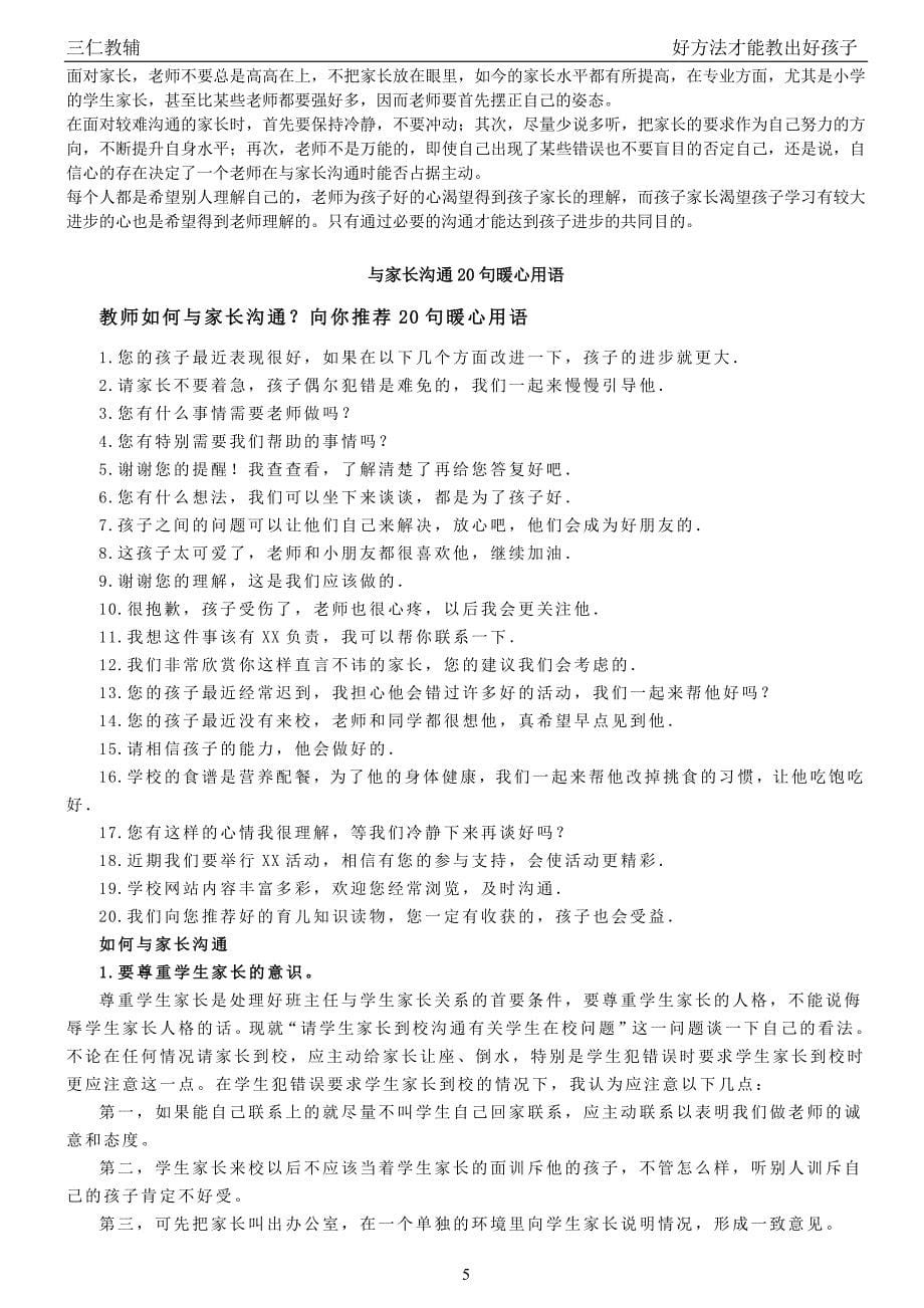 辅导机构教师回访技巧.doc_第5页