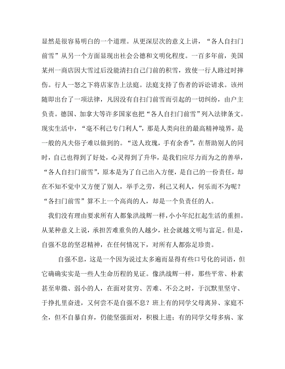 [精选]学习洪战辉事迹心得体会 .doc_第2页