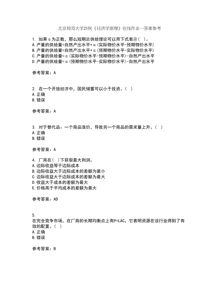 北京师范大学21秋《经济学原理》在线作业一答案参考60_第1页