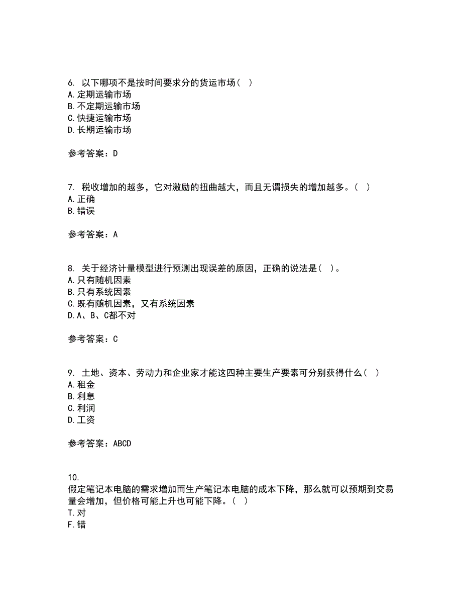 北京师范大学21秋《经济学原理》在线作业一答案参考60_第2页