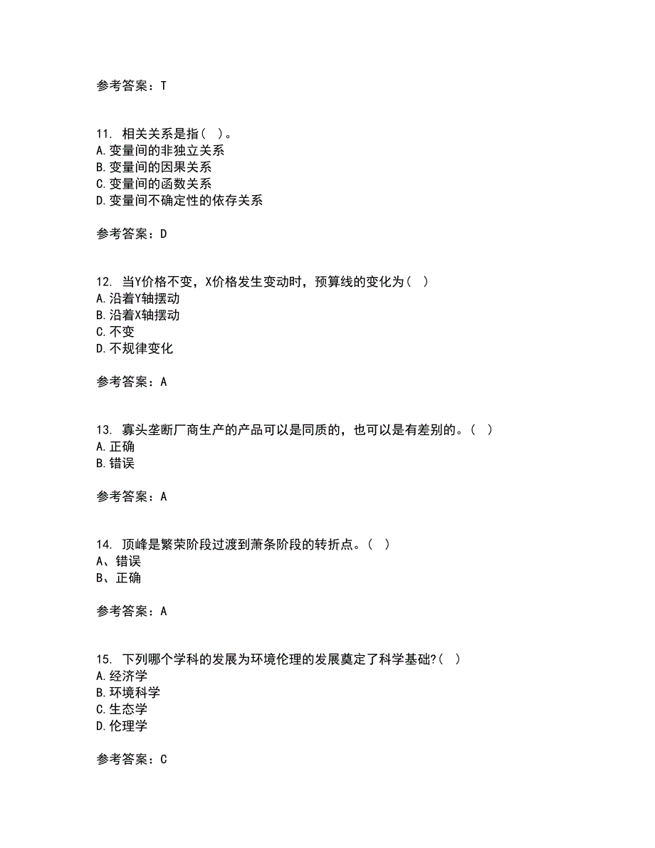 北京师范大学21秋《经济学原理》在线作业一答案参考60_第3页