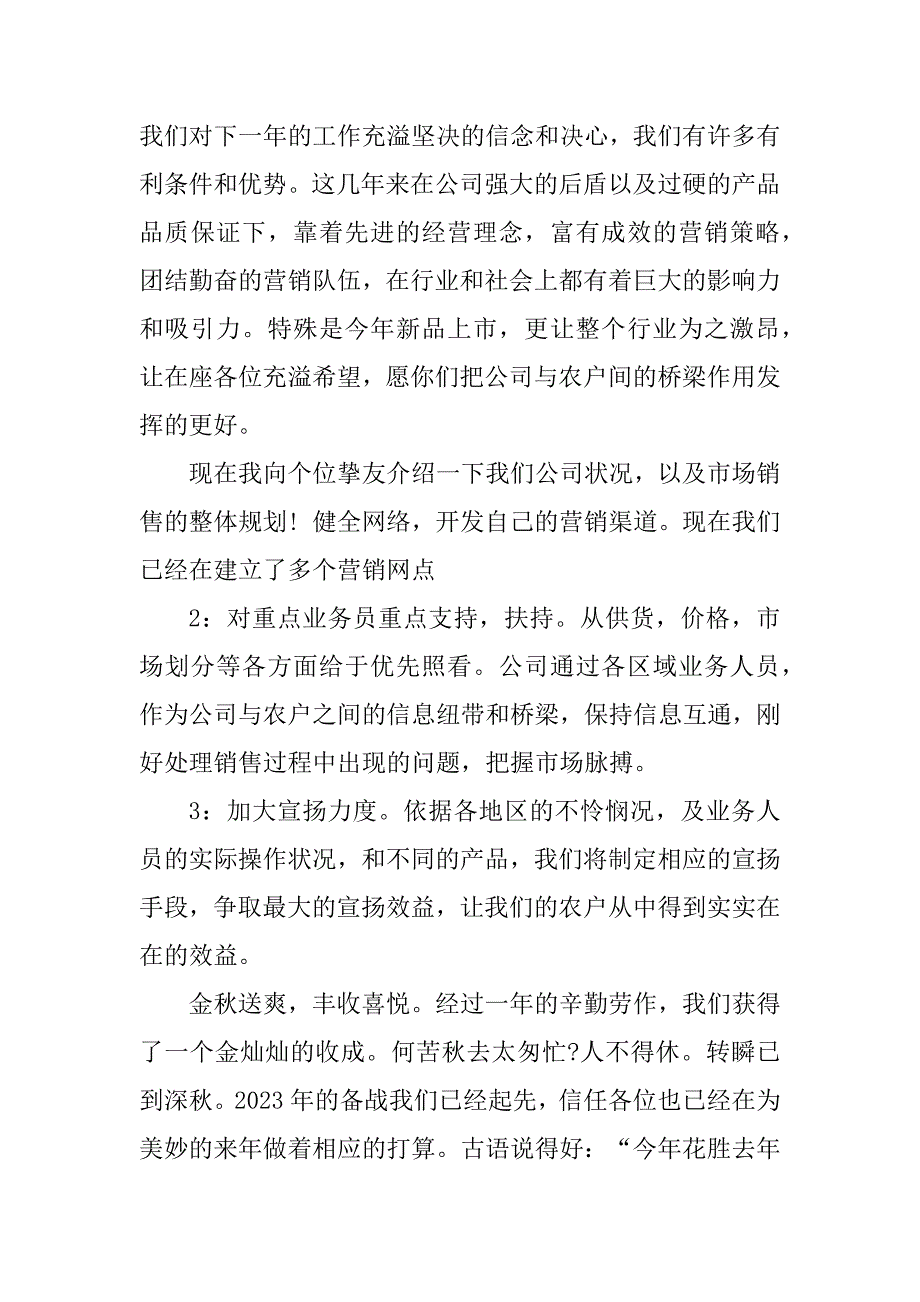 2023年周年庆演讲稿_元旦晚会领导致辞_节日庆典演讲稿_第2页