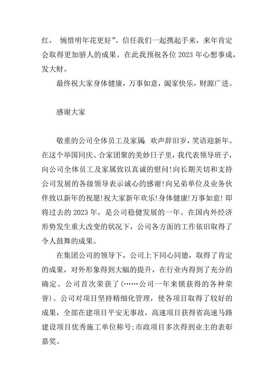 2023年周年庆演讲稿_元旦晚会领导致辞_节日庆典演讲稿_第3页