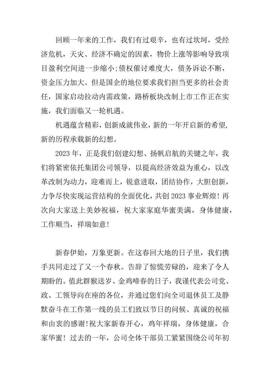 2023年周年庆演讲稿_元旦晚会领导致辞_节日庆典演讲稿_第4页