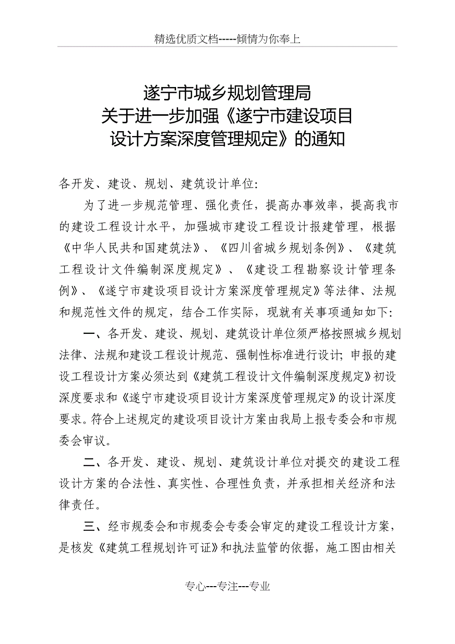 遂宁城乡规划管理局_第1页