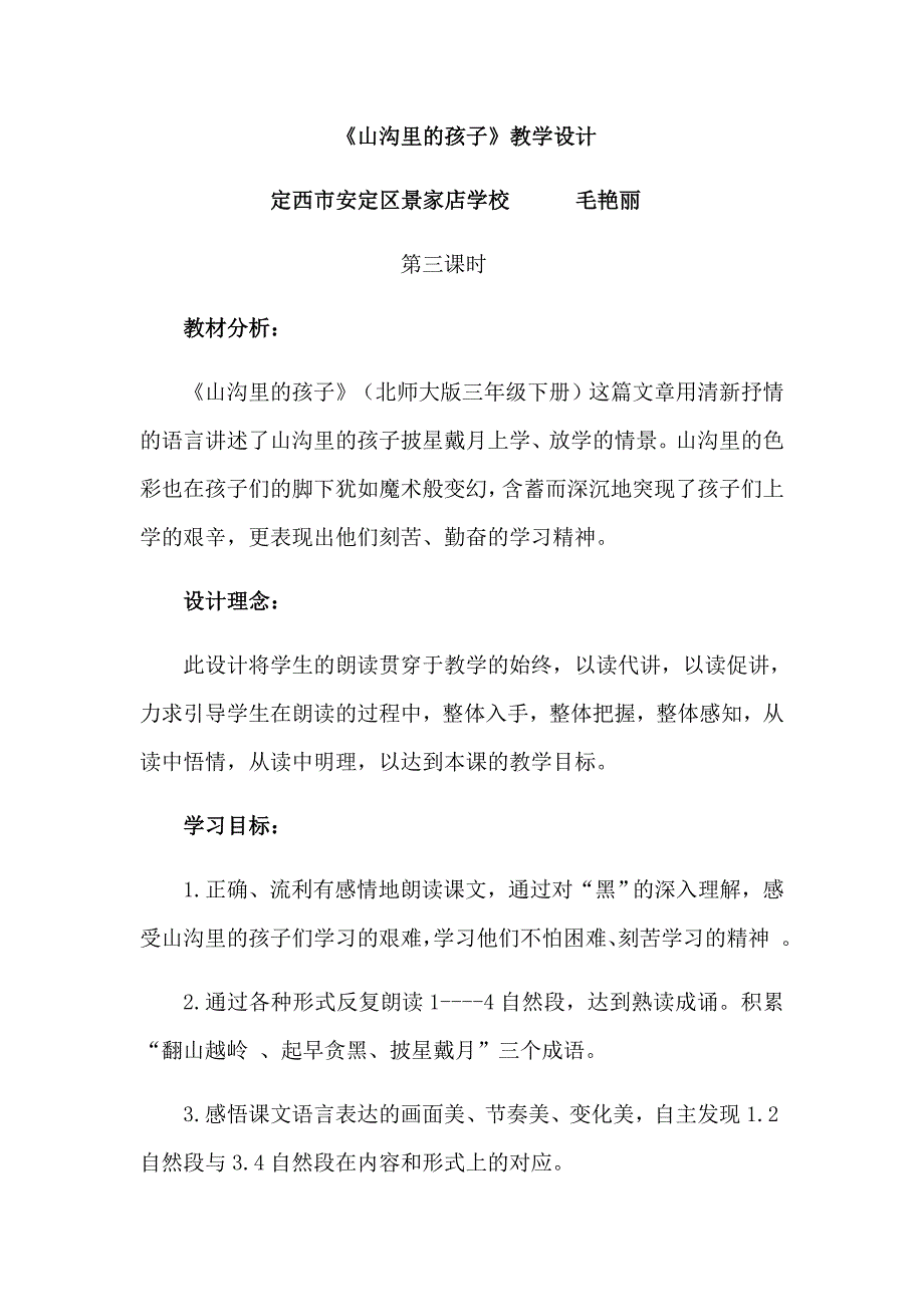 《山沟里的孩子》教学设计[14].docx_第1页