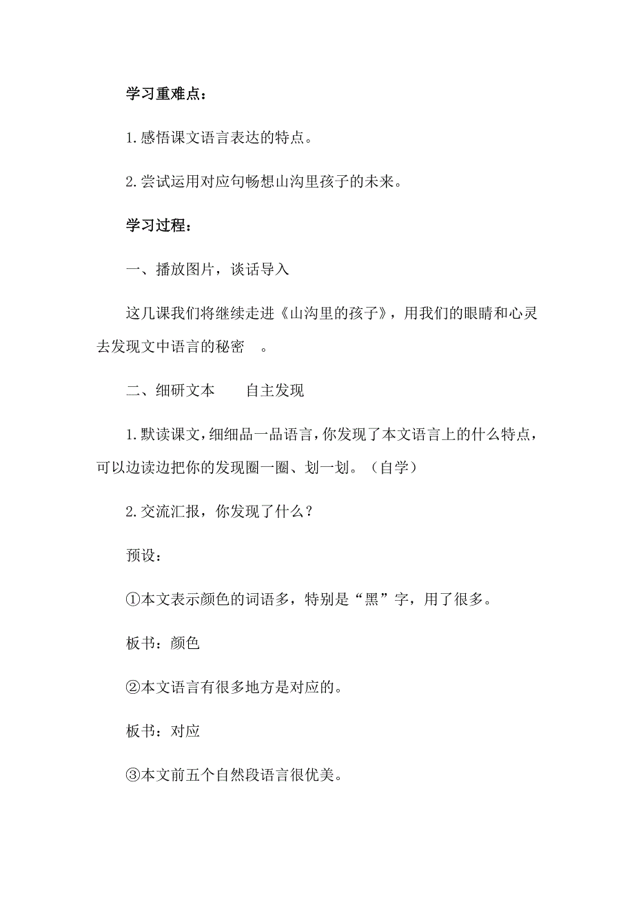 《山沟里的孩子》教学设计[14].docx_第2页