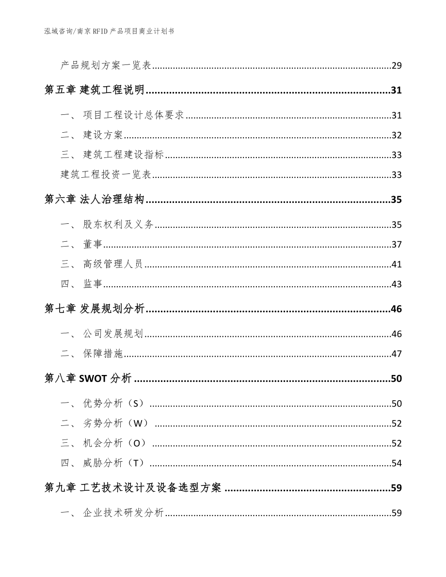 南京RFID产品项目商业计划书_模板范文_第3页
