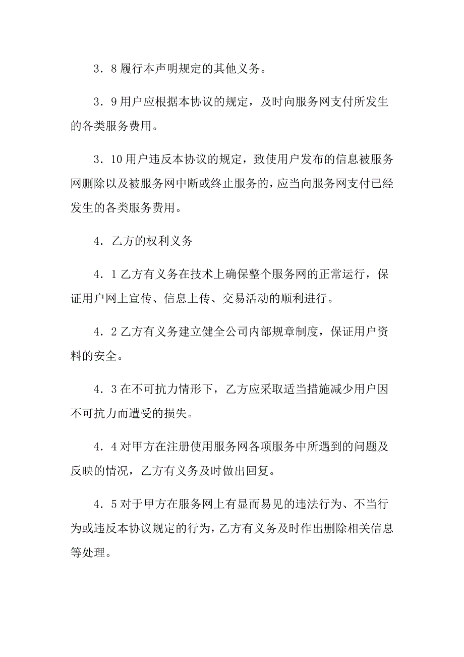 有关网站服务合同四篇_第3页