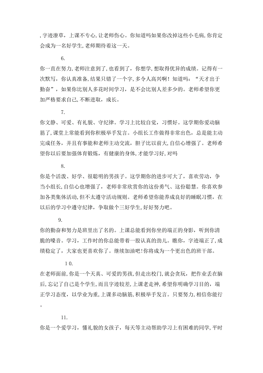 小学生三年级学期末评语集锦_第2页