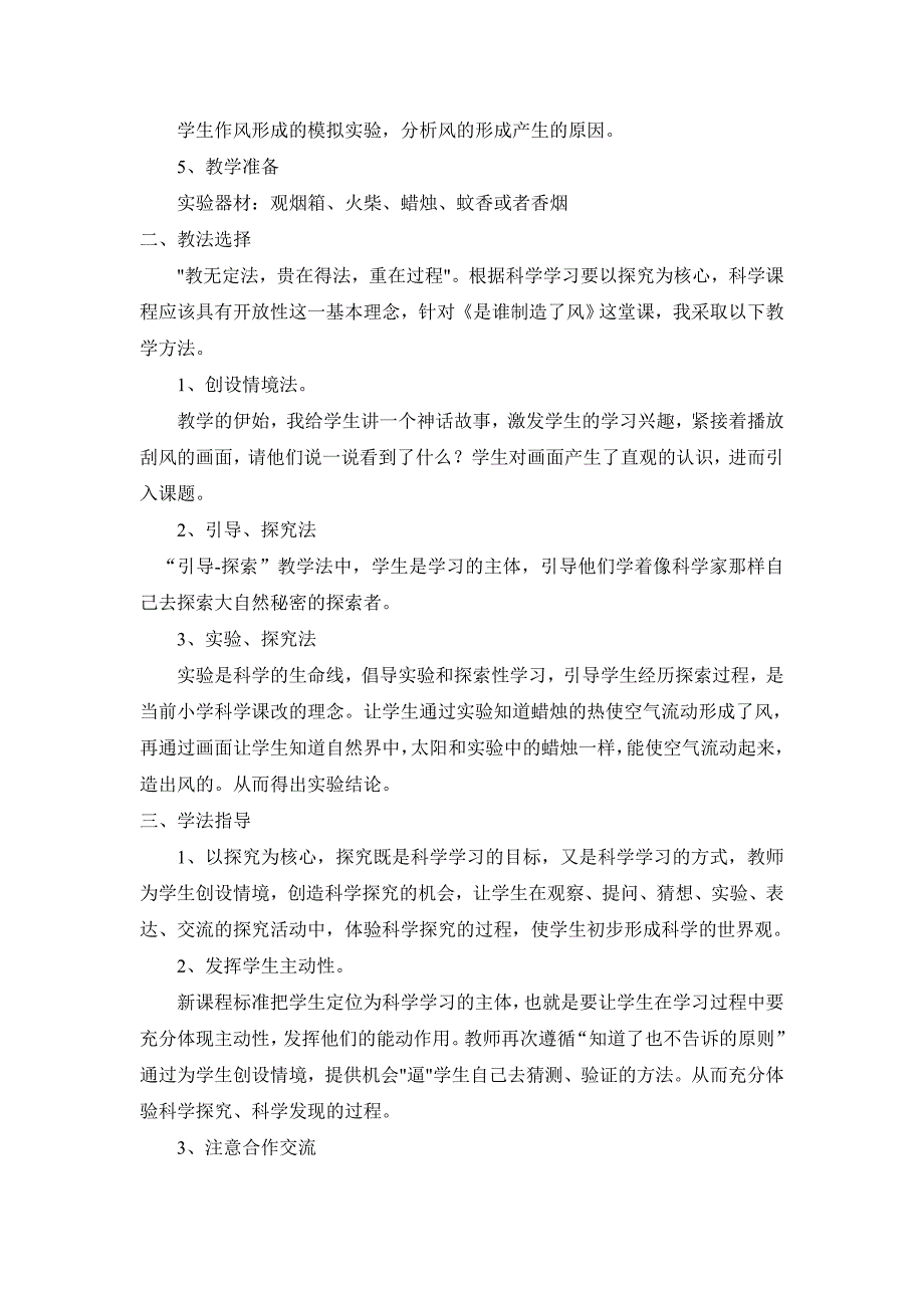 是谁制造了风说课稿2_第2页