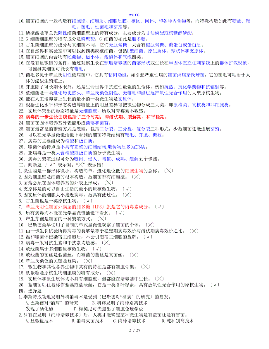 微生物题库含_第2页