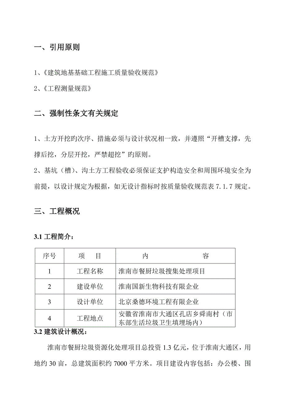 土方工程专项施工方案.doc_第4页