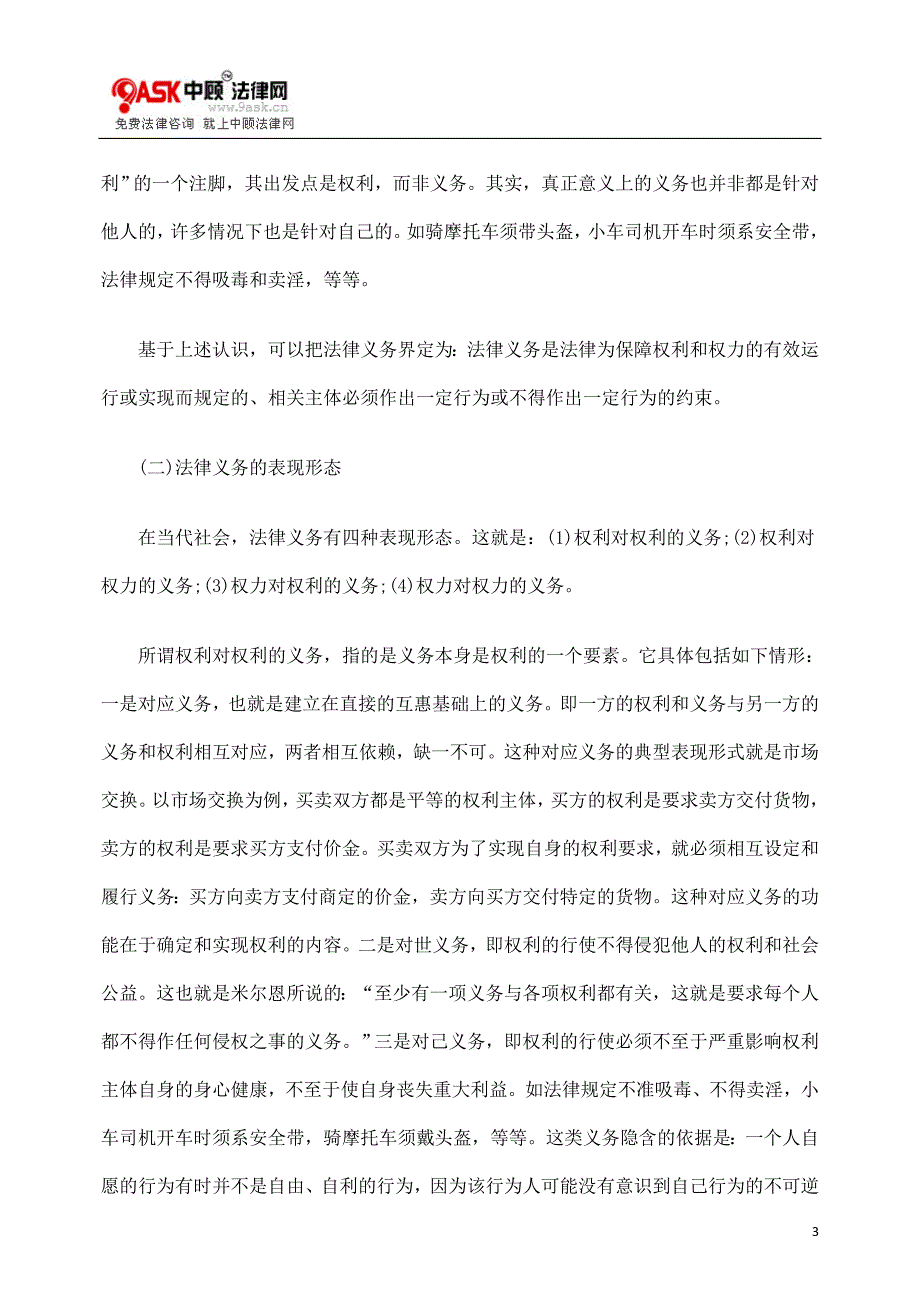 法律义务新论.doc_第3页