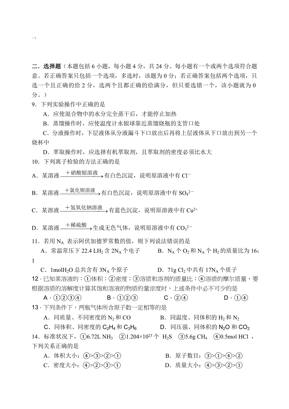 《从实验到化学》单元试卷及答案_第2页