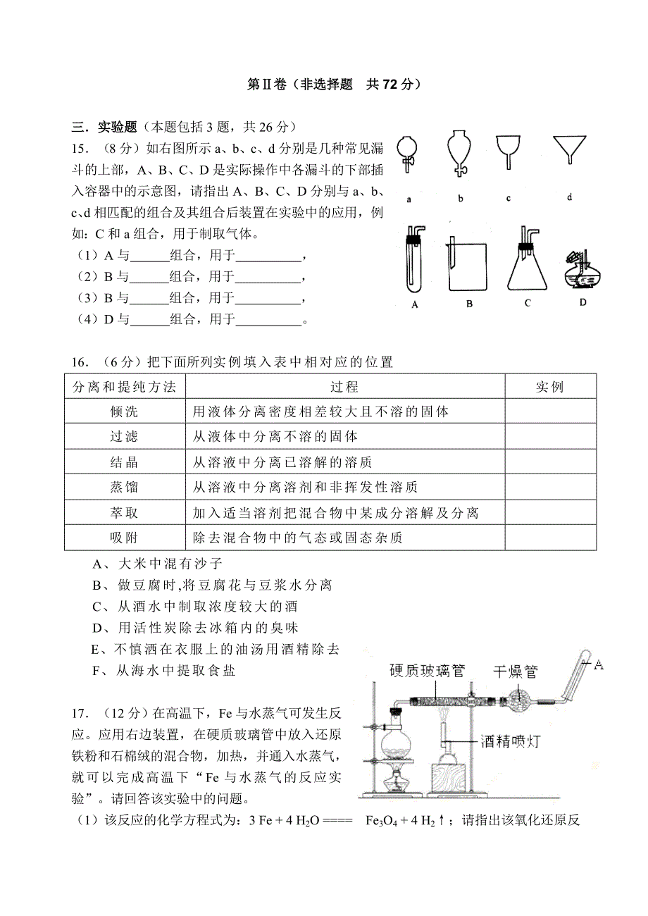 《从实验到化学》单元试卷及答案_第3页